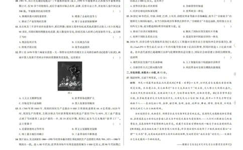 东三省名校联盟2025高三《最后一卷》联合模拟考试-历史_2025年5月_250523东三省名校联盟高三下学期高考最后一卷联合模拟考试（全科）