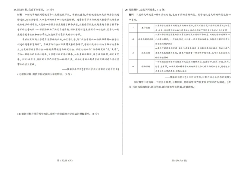 东三省名校联盟2025高三《最后一卷》联合模拟考试-历史_2025年5月_250523东三省名校联盟高三下学期高考最后一卷联合模拟考试（全科）
