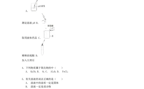 西藏2015年中考化学真题试题（含解析）_中考真题_5.化学中考真题2015-2024年_2015中考真题卷（162份）