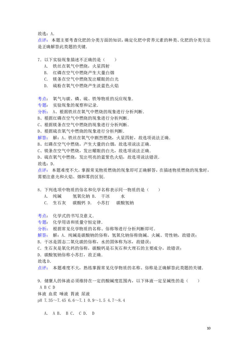西藏2015年中考化学真题试题（含解析）_中考真题_5.化学中考真题2015-2024年_2015中考真题卷（162份）
