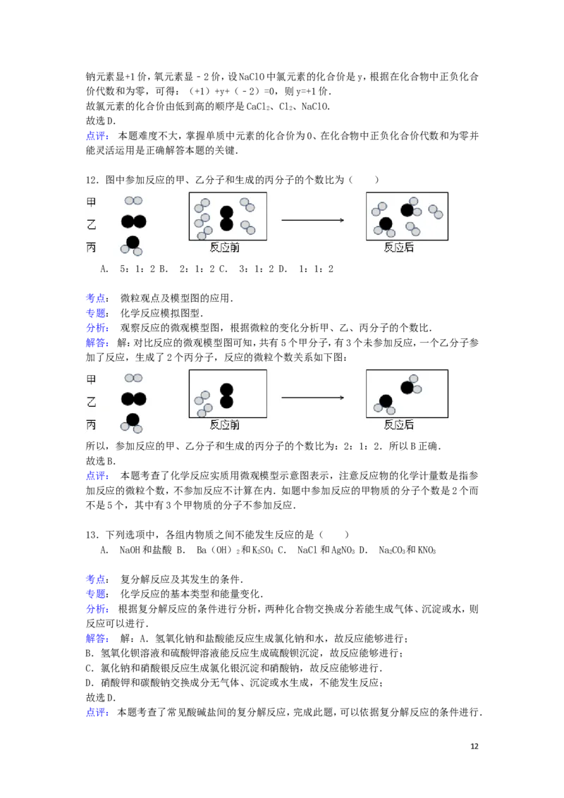 西藏2015年中考化学真题试题（含解析）_中考真题_5.化学中考真题2015-2024年_2015中考真题卷（162份）