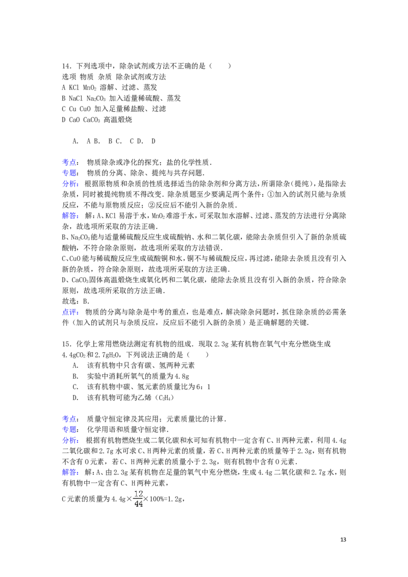 西藏2015年中考化学真题试题（含解析）_中考真题_5.化学中考真题2015-2024年_2015中考真题卷（162份）