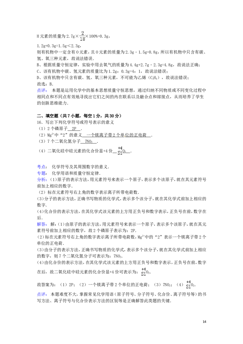 西藏2015年中考化学真题试题（含解析）_中考真题_5.化学中考真题2015-2024年_2015中考真题卷（162份）