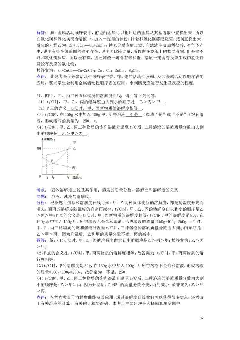 西藏2015年中考化学真题试题（含解析）_中考真题_5.化学中考真题2015-2024年_2015中考真题卷（162份）