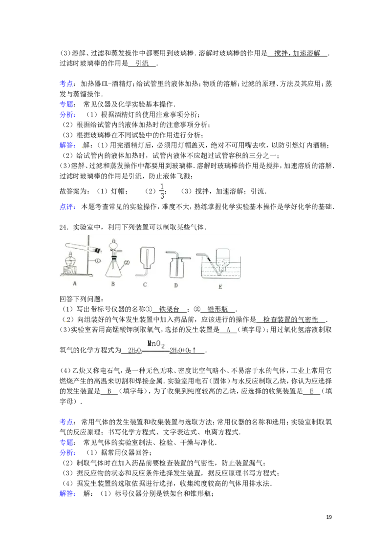 西藏2015年中考化学真题试题（含解析）_中考真题_5.化学中考真题2015-2024年_2015中考真题卷（162份）