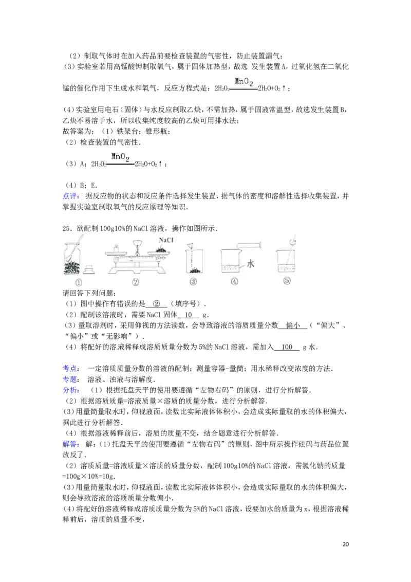 西藏2015年中考化学真题试题（含解析）_中考真题_5.化学中考真题2015-2024年_2015中考真题卷（162份）