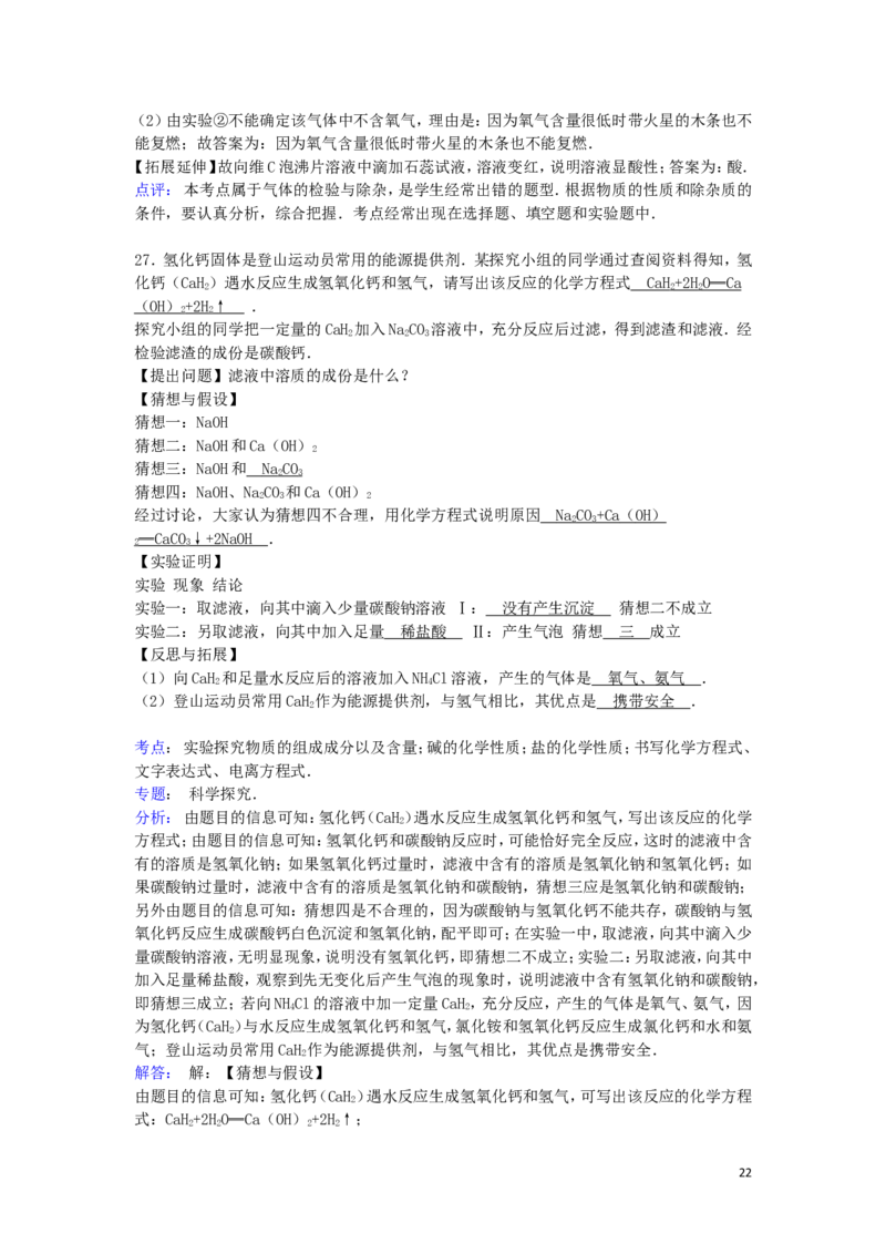 西藏2015年中考化学真题试题（含解析）_中考真题_5.化学中考真题2015-2024年_2015中考真题卷（162份）