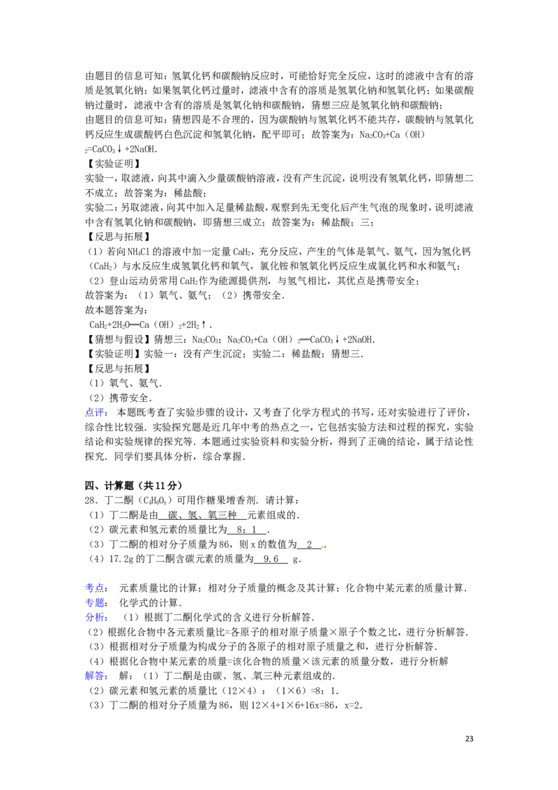 西藏2015年中考化学真题试题（含解析）_中考真题_5.化学中考真题2015-2024年_2015中考真题卷（162份）