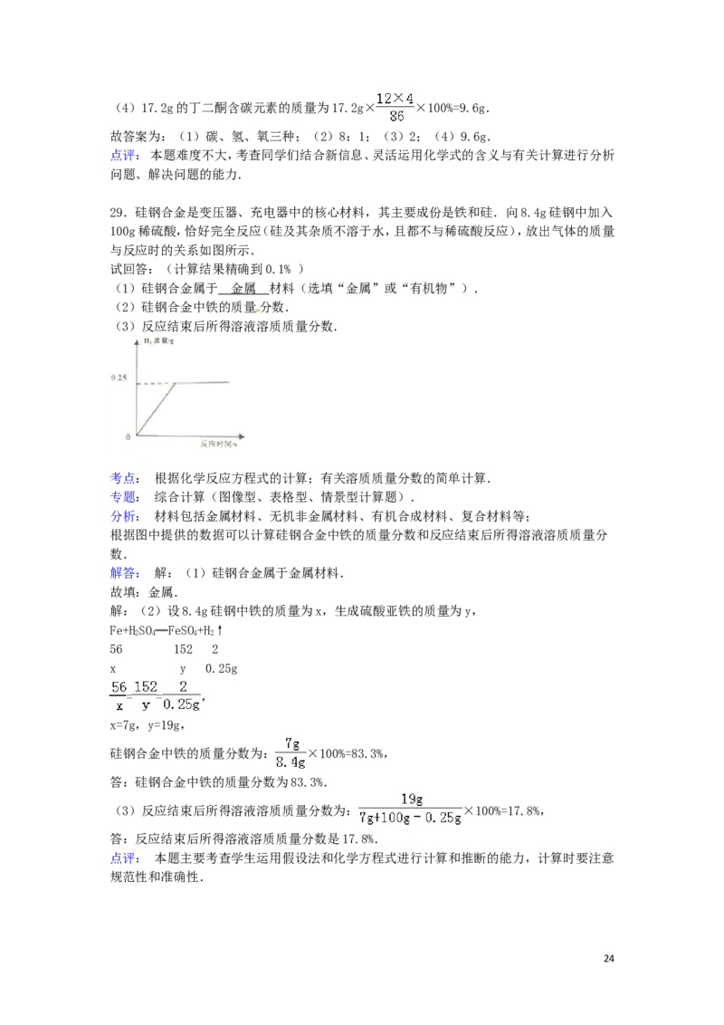 西藏2015年中考化学真题试题（含解析）_中考真题_5.化学中考真题2015-2024年_2015中考真题卷（162份）