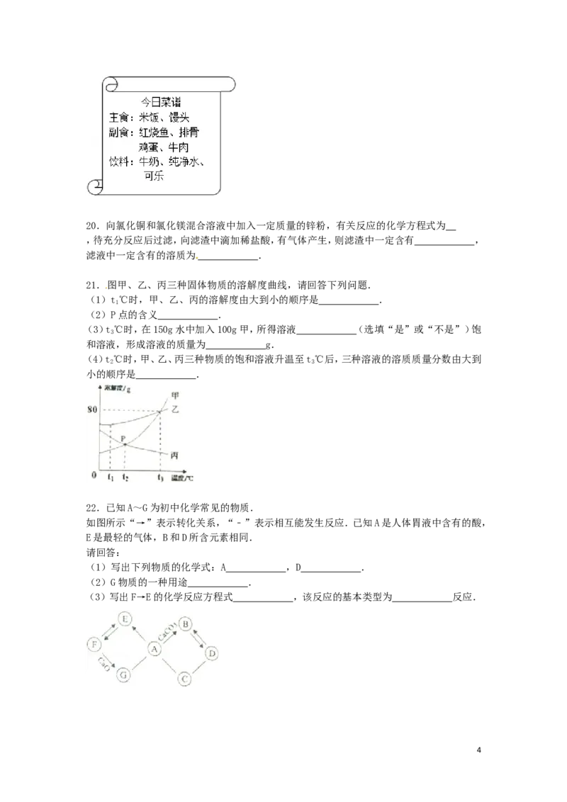 西藏2015年中考化学真题试题（含解析）_中考真题_5.化学中考真题2015-2024年_2015中考真题卷（162份）