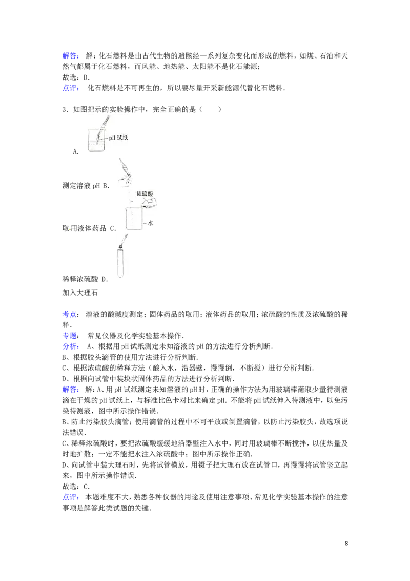 西藏2015年中考化学真题试题（含解析）_中考真题_5.化学中考真题2015-2024年_2015中考真题卷（162份）