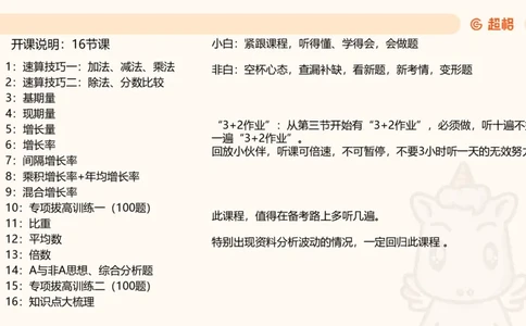 资料速算技巧一：加、减、乘、除_20250512182435_2026考公资料_超格合集_公考-理论班2026超格行测申论（六合一）理论实战班_资料分析理论实战班（3+2）高照&牟立志_课件