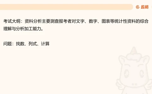 资料速算技巧一：加、减、乘、除_20250512182435_2026考公资料_超格合集_公考-理论班2026超格行测申论（六合一）理论实战班_资料分析理论实战班（3+2）高照&牟立志_课件