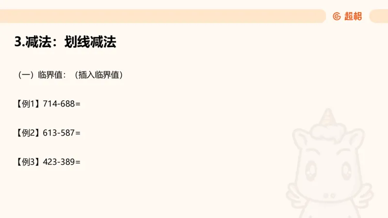 资料速算技巧一：加、减、乘、除_20250512182435_2026考公资料_超格合集_公考-理论班2026超格行测申论（六合一）理论实战班_资料分析理论实战班（3+2）高照&牟立志_课件