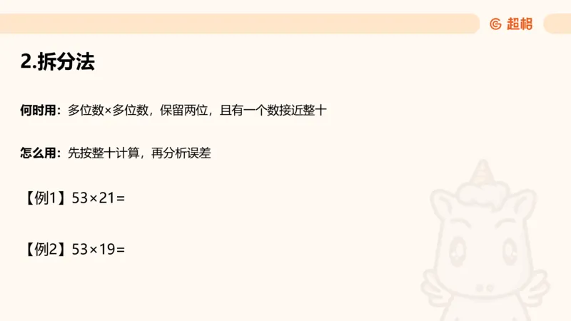 资料速算技巧一：加、减、乘、除_20250512182435_2026考公资料_超格合集_公考-理论班2026超格行测申论（六合一）理论实战班_资料分析理论实战班（3+2）高照&牟立志_课件