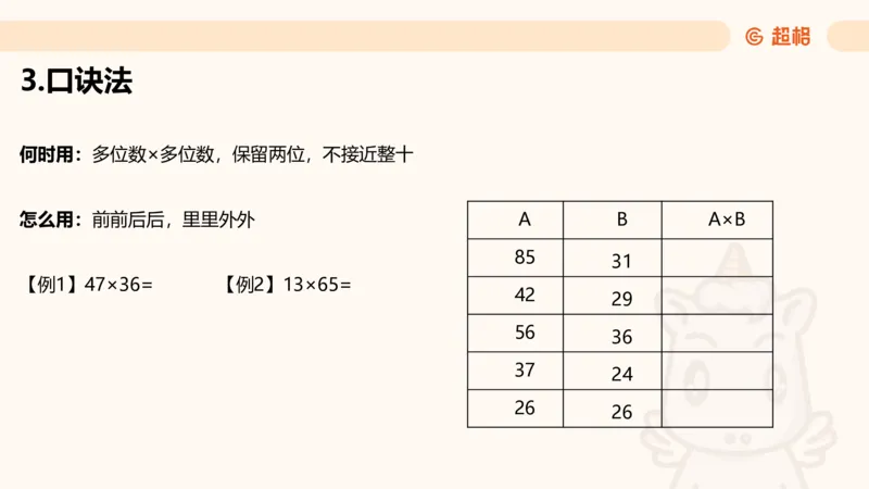 资料速算技巧一：加、减、乘、除_20250512182435_2026考公资料_超格合集_公考-理论班2026超格行测申论（六合一）理论实战班_资料分析理论实战班（3+2）高照&牟立志_课件