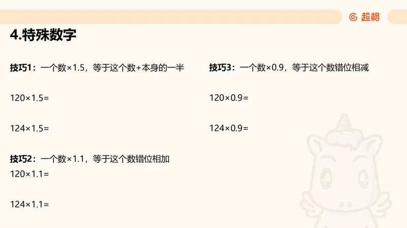 资料速算技巧一：加、减、乘、除_20250512182435_2026考公资料_超格合集_公考-理论班2026超格行测申论（六合一）理论实战班_资料分析理论实战班（3+2）高照&牟立志_课件