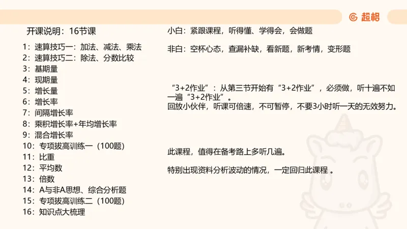资料速算技巧一：加、减、乘、除_20250512182435_2026考公资料_超格合集_公考-理论班2026超格行测申论（六合一）理论实战班_资料分析理论实战班（3+2）高照&牟立志_课件