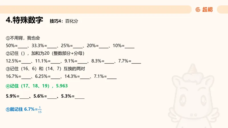 资料速算技巧一：加、减、乘、除_20250512182435_2026考公资料_超格合集_公考-理论班2026超格行测申论（六合一）理论实战班_资料分析理论实战班（3+2）高照&牟立志_课件