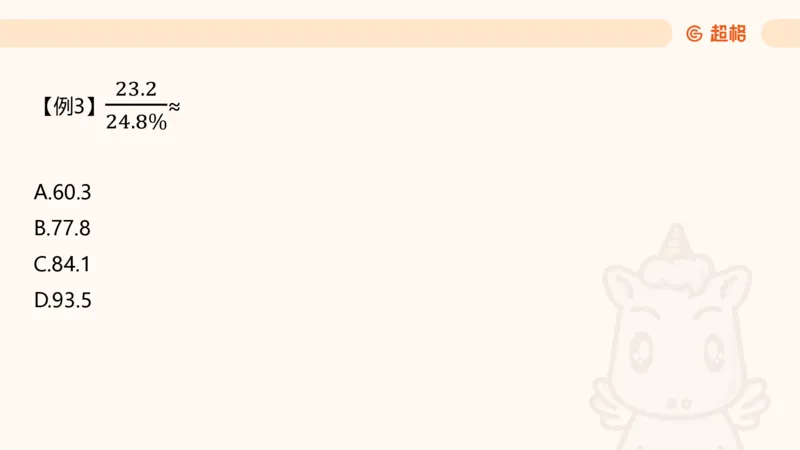 资料速算技巧一：加、减、乘、除_20250512182435_2026考公资料_超格合集_公考-理论班2026超格行测申论（六合一）理论实战班_资料分析理论实战班（3+2）高照&牟立志_课件