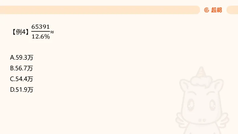 资料速算技巧一：加、减、乘、除_20250512182435_2026考公资料_超格合集_公考-理论班2026超格行测申论（六合一）理论实战班_资料分析理论实战班（3+2）高照&牟立志_课件