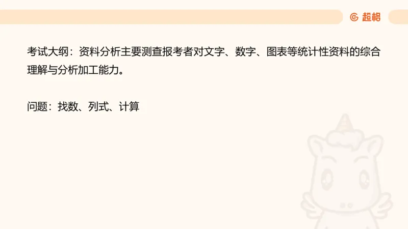 资料速算技巧一：加、减、乘、除_20250512182435_2026考公资料_超格合集_公考-理论班2026超格行测申论（六合一）理论实战班_资料分析理论实战班（3+2）高照&牟立志_课件
