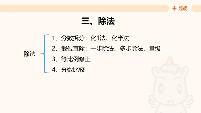 资料速算技巧一：加、减、乘、除_20250512182435_2026考公资料_超格合集_公考-理论班2026超格行测申论（六合一）理论实战班_资料分析理论实战班（3+2）高照&牟立志_课件