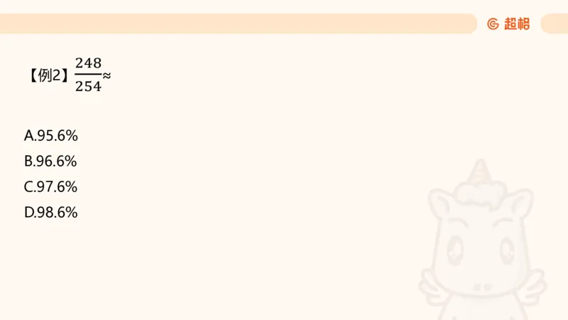 资料速算技巧一：加、减、乘、除_20250512182435_2026考公资料_超格合集_公考-理论班2026超格行测申论（六合一）理论实战班_资料分析理论实战班（3+2）高照&牟立志_课件