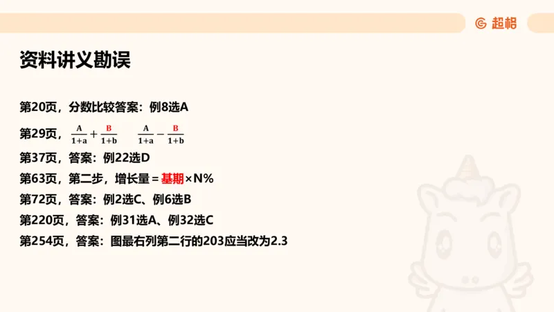 资料速算技巧一：加、减、乘、除_20250512182435_2026考公资料_超格合集_公考-理论班2026超格行测申论（六合一）理论实战班_资料分析理论实战班（3+2）高照&牟立志_课件