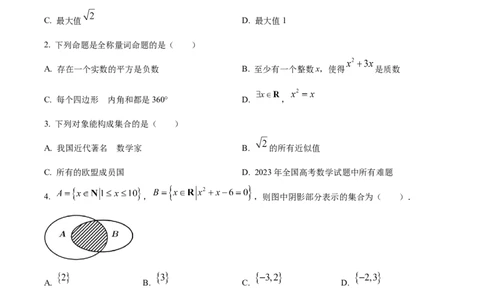 河南省南阳市方城县第一高级中学2024-2025学年高一上学期开学考试数学试题（原卷版）_1多考区联考试卷_08272024年秋季高一入学分班考试模拟卷（word解析含答题卡）