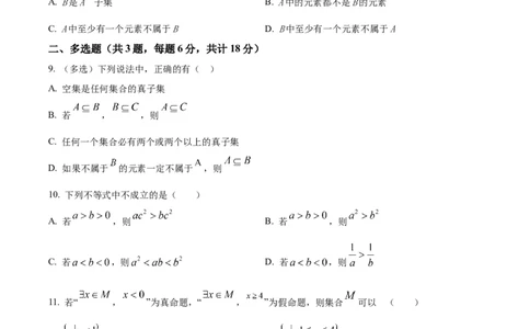 河南省南阳市方城县第一高级中学2024-2025学年高一上学期开学考试数学试题（原卷版）_1多考区联考试卷_08272024年秋季高一入学分班考试模拟卷（word解析含答题卡）