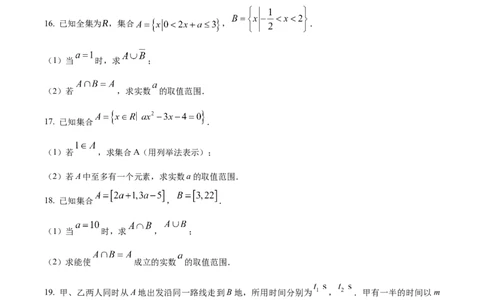 河南省南阳市方城县第一高级中学2024-2025学年高一上学期开学考试数学试题（原卷版）_1多考区联考试卷_08272024年秋季高一入学分班考试模拟卷（word解析含答题卡）