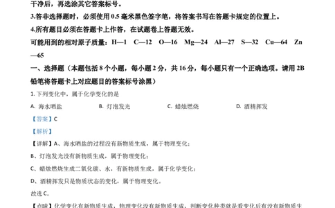 贵州省黔东南州2021年中考化学试题（解析版）_中考真题_5.化学中考真题2015-2024年_2021年中考化学真题（83份）_黔东南化学