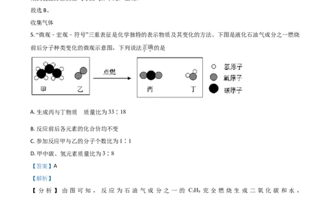 贵州省黔东南州2021年中考化学试题（解析版）_中考真题_5.化学中考真题2015-2024年_2021年中考化学真题（83份）_黔东南化学