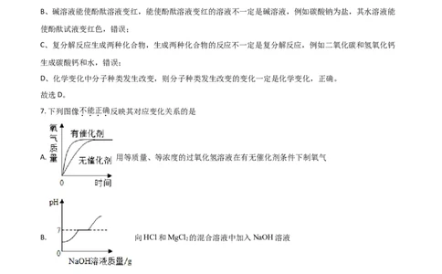 贵州省黔东南州2021年中考化学试题（解析版）_中考真题_5.化学中考真题2015-2024年_2021年中考化学真题（83份）_黔东南化学