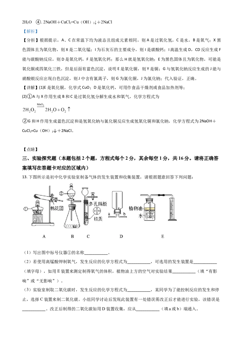 贵州省黔东南州2021年中考化学试题（解析版）_中考真题_5.化学中考真题2015-2024年_2021年中考化学真题（83份）_黔东南化学