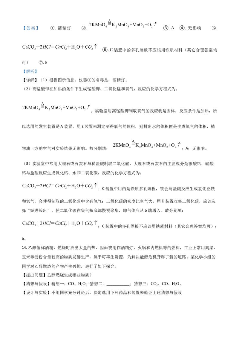 贵州省黔东南州2021年中考化学试题（解析版）_中考真题_5.化学中考真题2015-2024年_2021年中考化学真题（83份）_黔东南化学