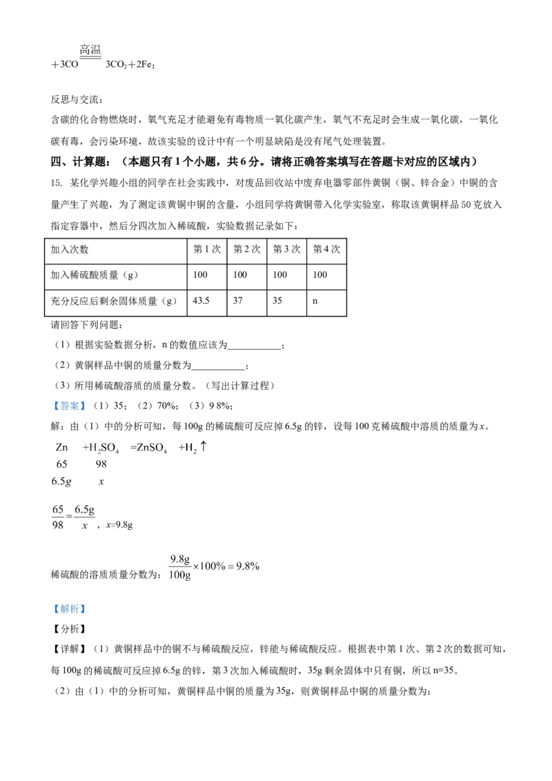 贵州省黔东南州2021年中考化学试题（解析版）_中考真题_5.化学中考真题2015-2024年_2021年中考化学真题（83份）_黔东南化学