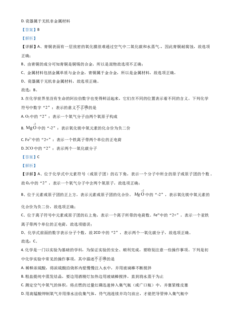 贵州省黔东南州2021年中考化学试题（解析版）_中考真题_5.化学中考真题2015-2024年_2021年中考化学真题（83份）_黔东南化学