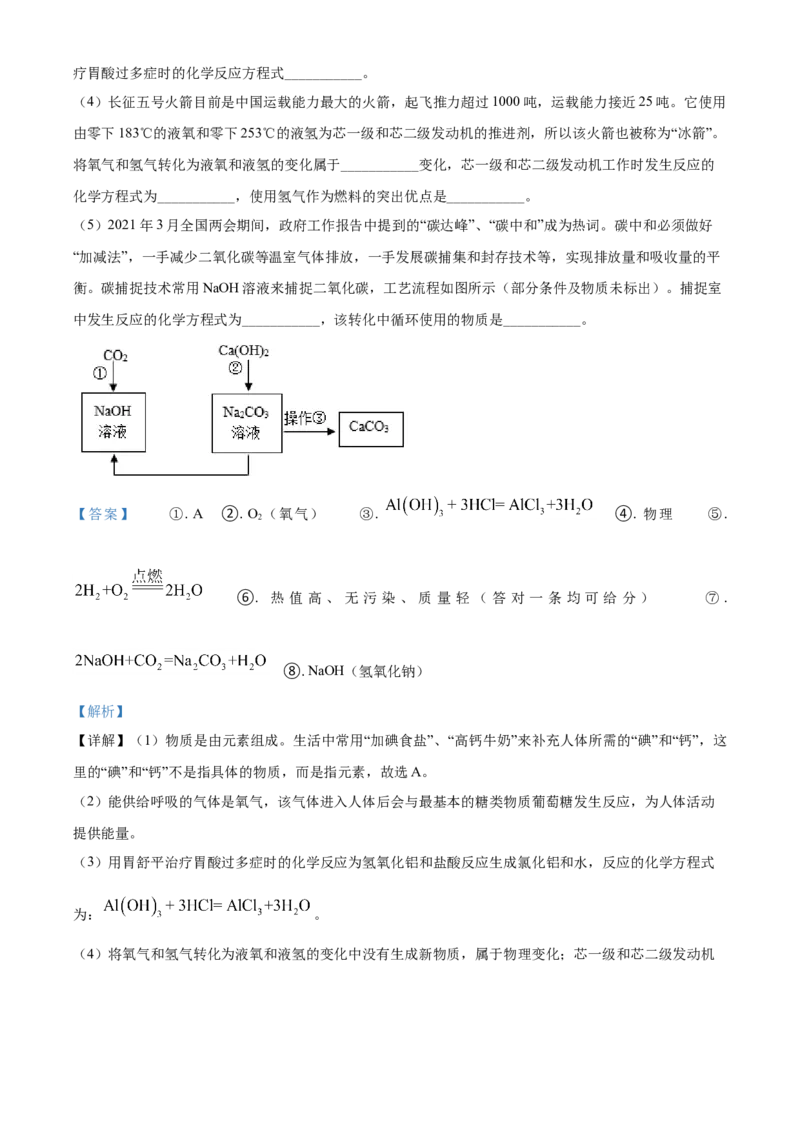贵州省黔东南州2021年中考化学试题（解析版）_中考真题_5.化学中考真题2015-2024年_2021年中考化学真题（83份）_黔东南化学