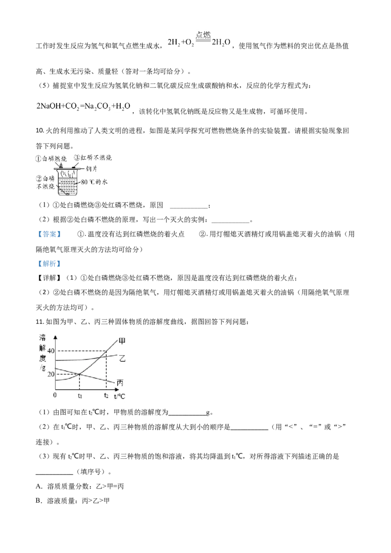 贵州省黔东南州2021年中考化学试题（解析版）_中考真题_5.化学中考真题2015-2024年_2021年中考化学真题（83份）_黔东南化学