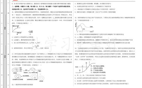 (8.38)-点睛押题卷&mdash;&mdash;山东卷_2024高考押题卷_132024高途全系列_26高途点睛卷_2024点睛密卷-生物