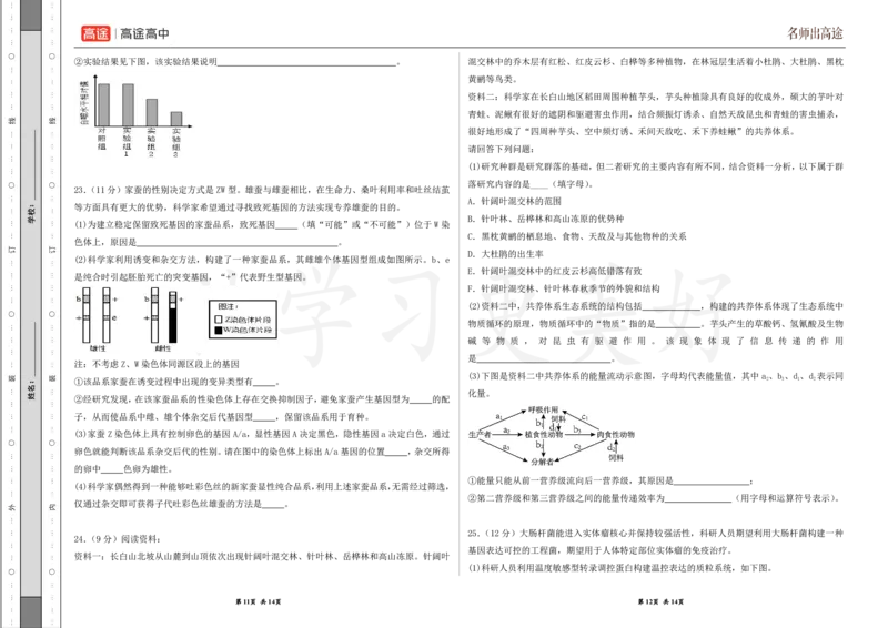 (8.38)-点睛押题卷&mdash;&mdash;山东卷_2024高考押题卷_132024高途全系列_26高途点睛卷_2024点睛密卷-生物
