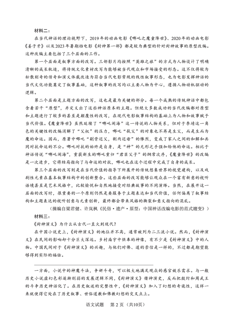 F语文试卷：全国名校联盟2026届高三开学模拟考_2025年8月_250831福建-全国名校联盟2026届高三联合开学摸底考试（全科）_语文