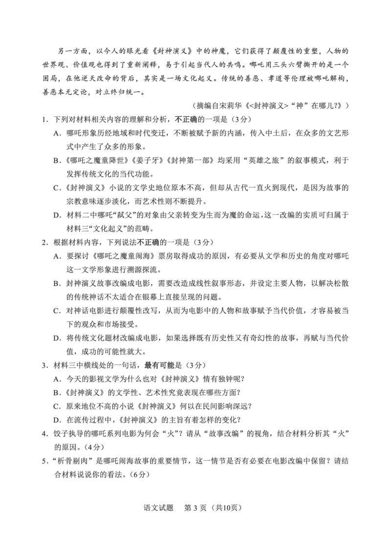 F语文试卷：全国名校联盟2026届高三开学模拟考_2025年8月_250831福建-全国名校联盟2026届高三联合开学摸底考试（全科）_语文