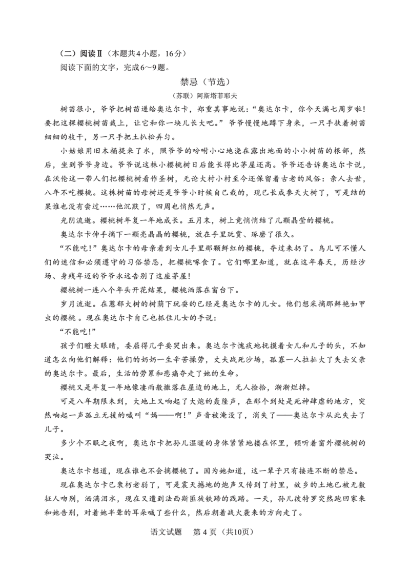 F语文试卷：全国名校联盟2026届高三开学模拟考_2025年8月_250831福建-全国名校联盟2026届高三联合开学摸底考试（全科）_语文