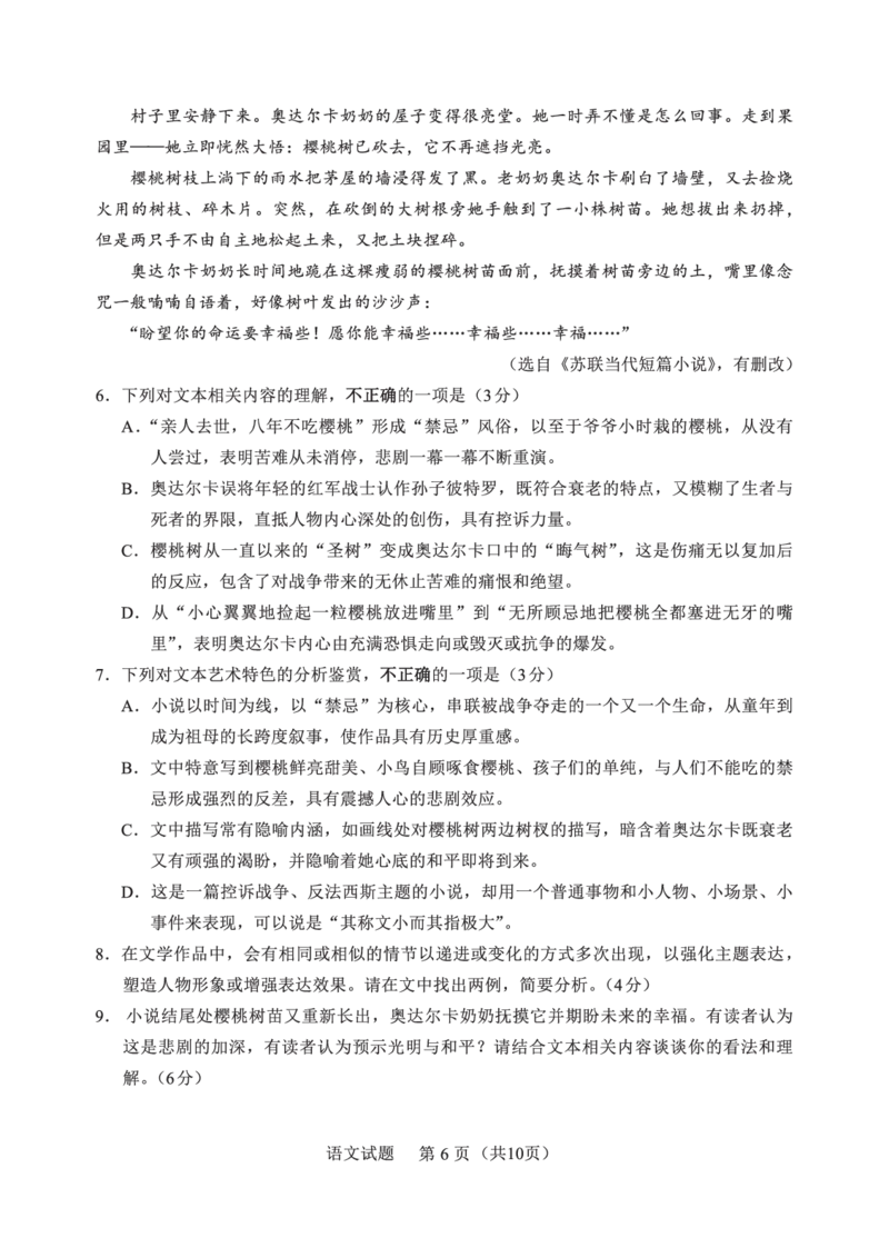 F语文试卷：全国名校联盟2026届高三开学模拟考_2025年8月_250831福建-全国名校联盟2026届高三联合开学摸底考试（全科）_语文