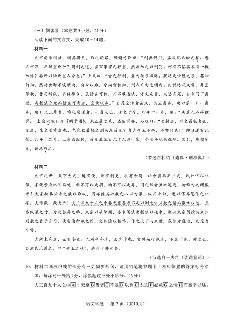F语文试卷：全国名校联盟2026届高三开学模拟考_2025年8月_250831福建-全国名校联盟2026届高三联合开学摸底考试（全科）_语文