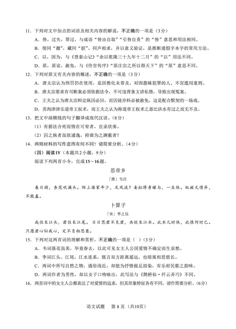 F语文试卷：全国名校联盟2026届高三开学模拟考_2025年8月_250831福建-全国名校联盟2026届高三联合开学摸底考试（全科）_语文