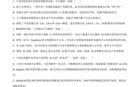 2025届广东省茂名市高三二模语文试题Word版无答案_2025年4月_250414广东省茂名市2025届高三下学期二模（全科）_广东省茂名市2025届高三下学期二模试题语文